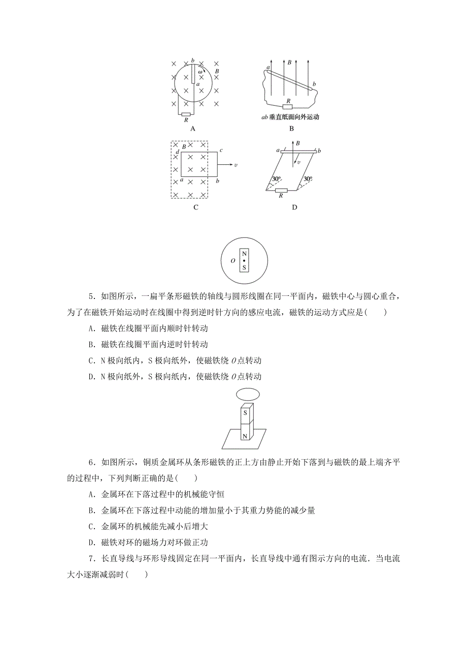 2020-2021学年新教材高中物理 课时作业（六）楞次定律（含解析）新人教版选择性2.doc_第2页