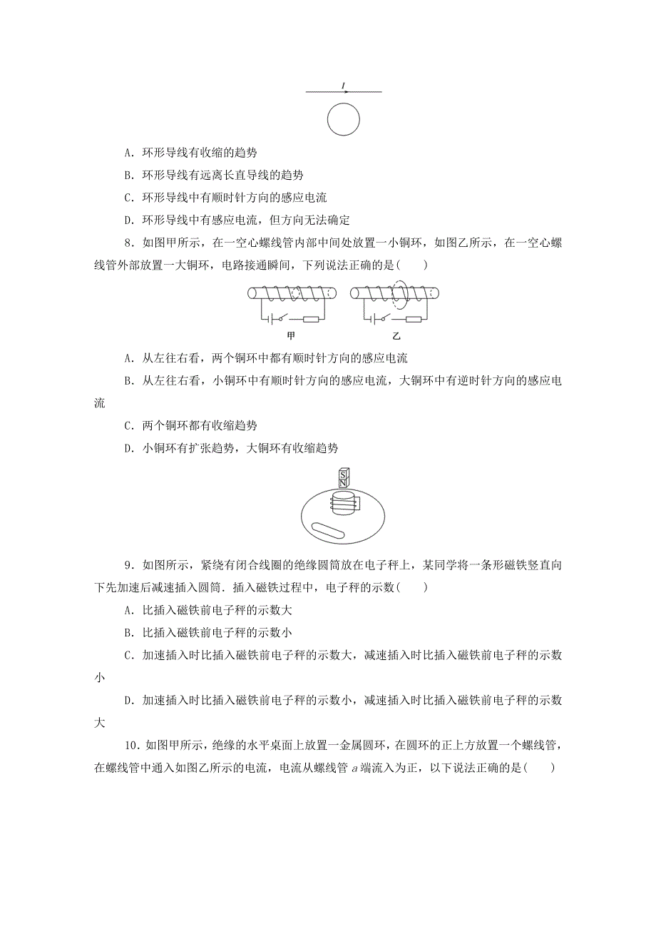 2020-2021学年新教材高中物理 课时作业（六）楞次定律（含解析）新人教版选择性2.doc_第3页