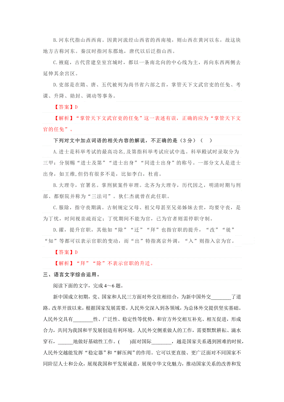 2022年高考语文基础保分题型精选精练（语言文字运用 文学常识 默写）专题24 WORD版含答案.doc_第2页