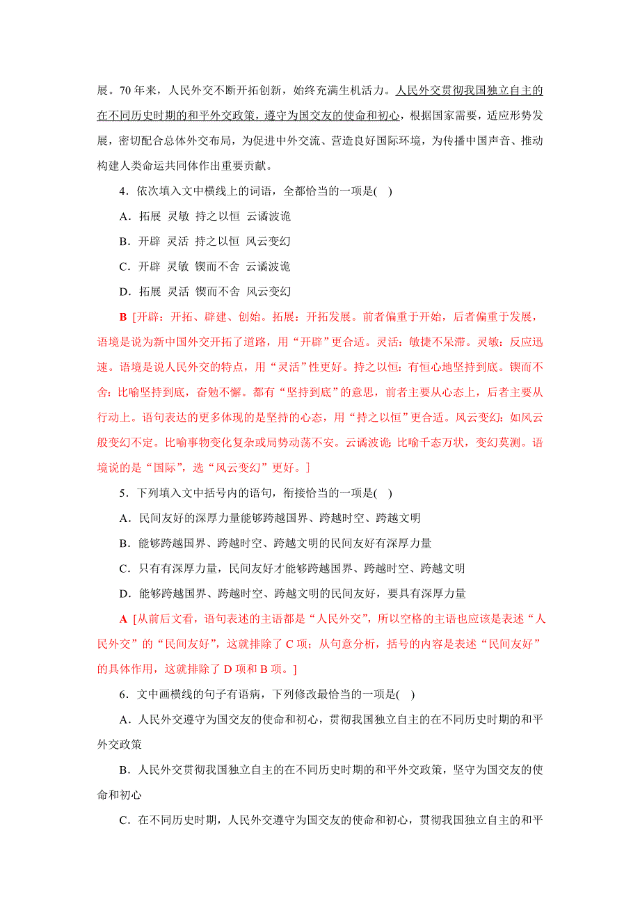 2022年高考语文基础保分题型精选精练（语言文字运用 文学常识 默写）专题24 WORD版含答案.doc_第3页