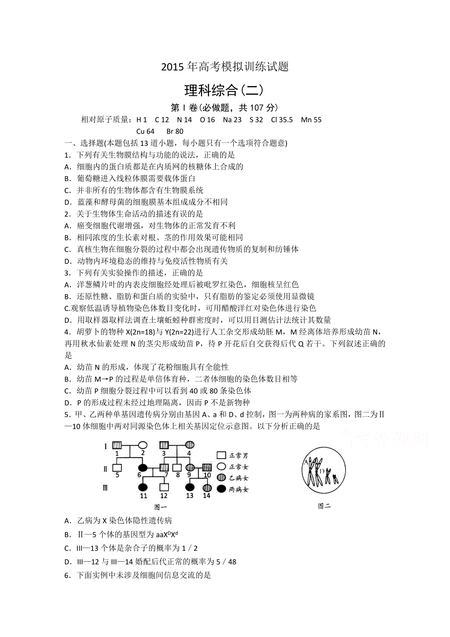 山东省潍坊市2015届高三高考模拟训练（二）理科综合生物试题.doc_第1页