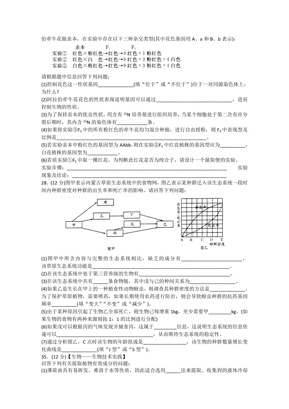 山东省潍坊市2015届高三高考模拟训练（二）理科综合生物试题.doc_第3页