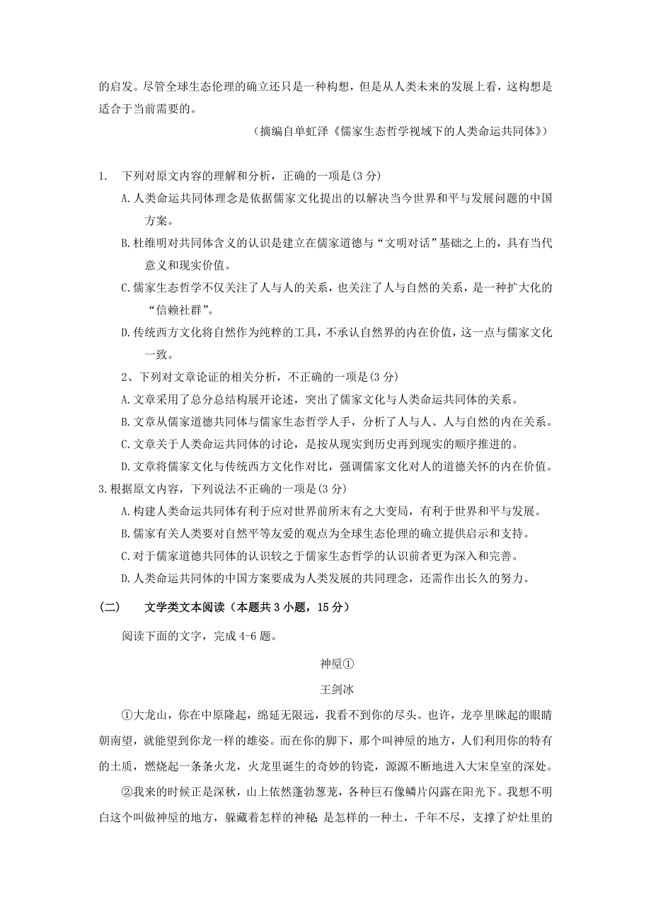 吉林省吉林市第五十五中学2018-2019学年高二语文下学期期末考试试题.doc_第2页