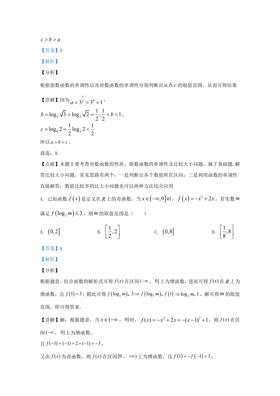 天津市南开中学2021届高三数学上学期统练3试题（含解析）.doc_第2页