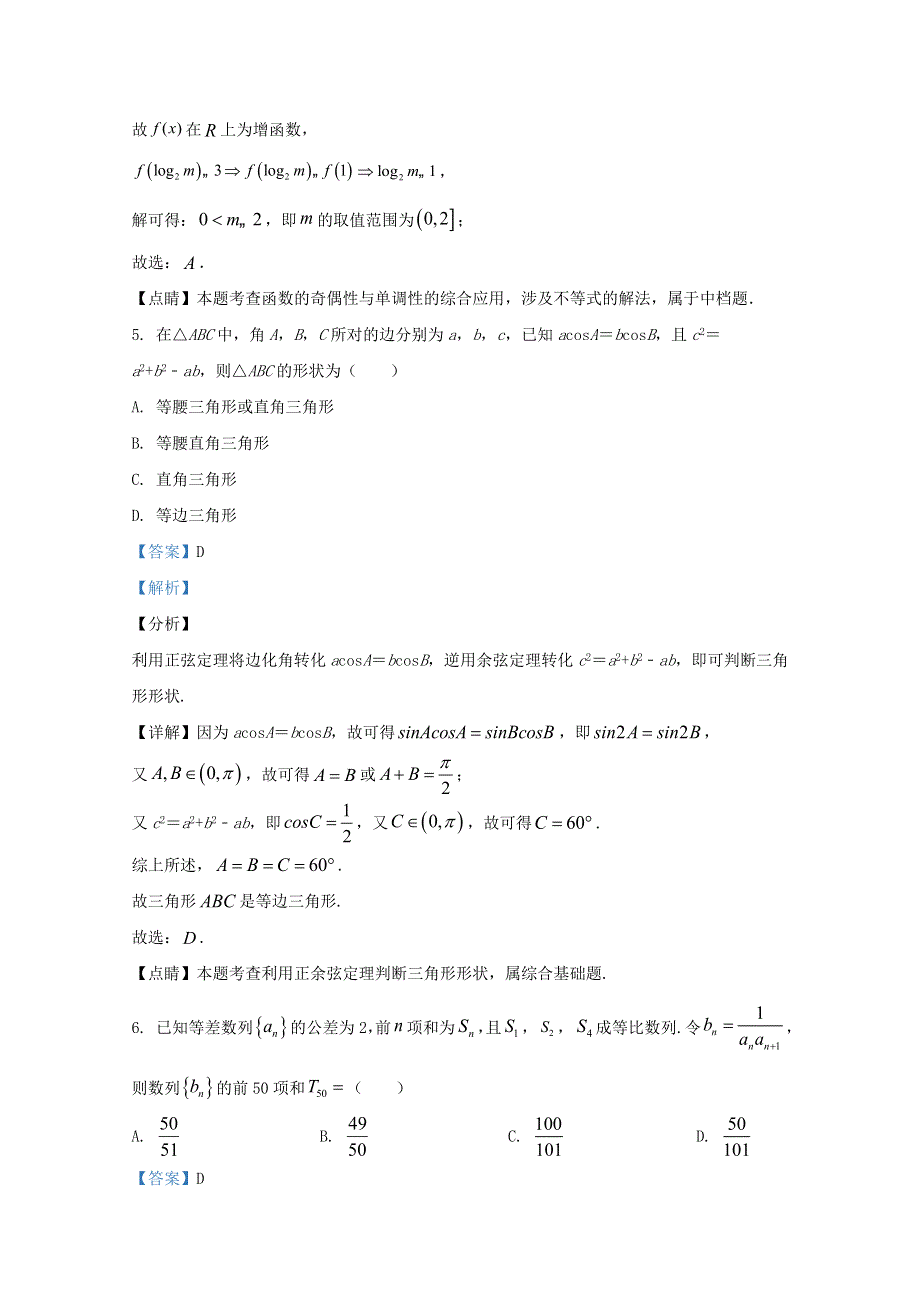 天津市南开中学2021届高三数学上学期统练3试题（含解析）.doc_第3页