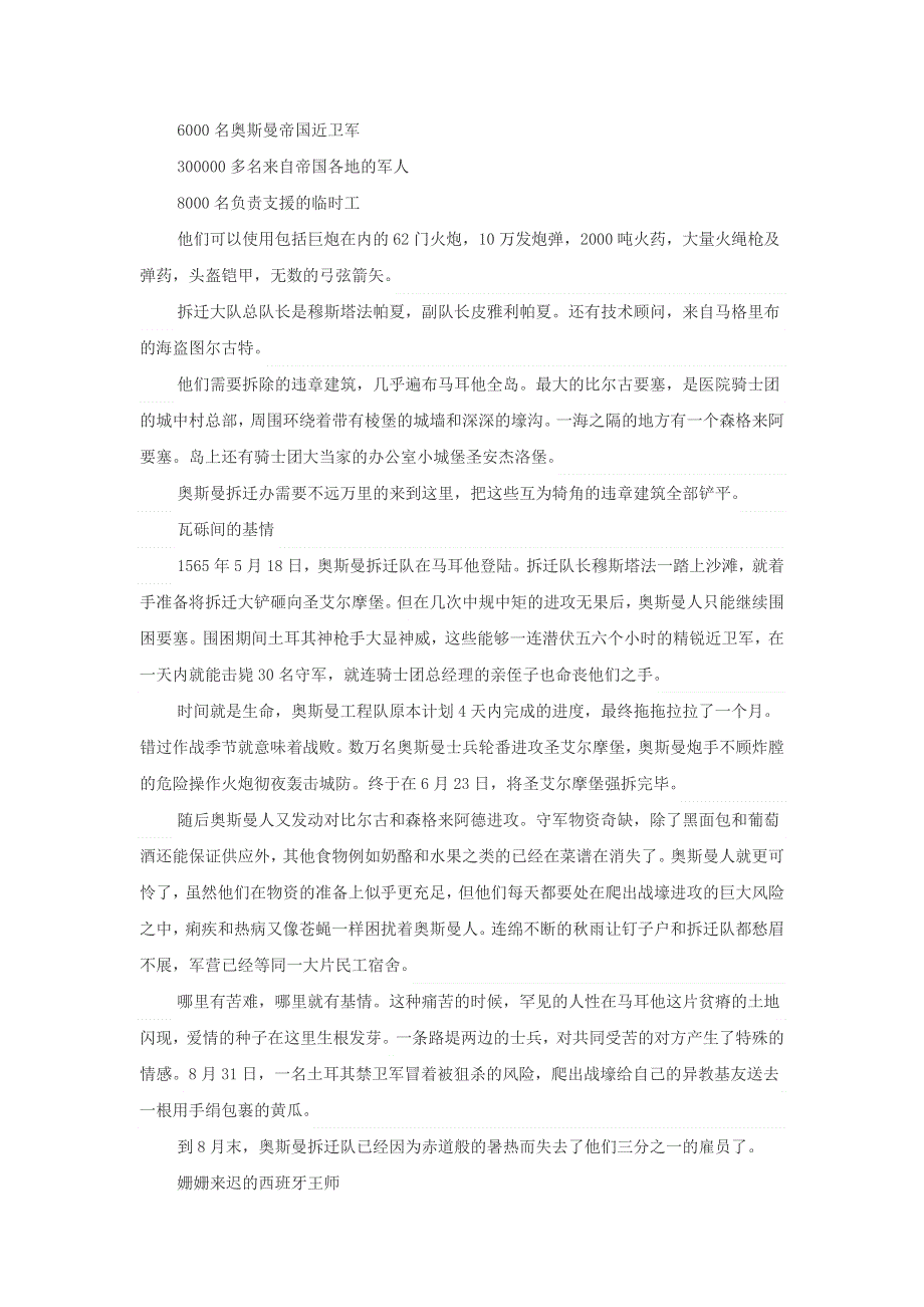 高中历史之历史百科 飓风营救1565：奥斯曼帝国进攻马耳他岛之战素材.docx_第2页