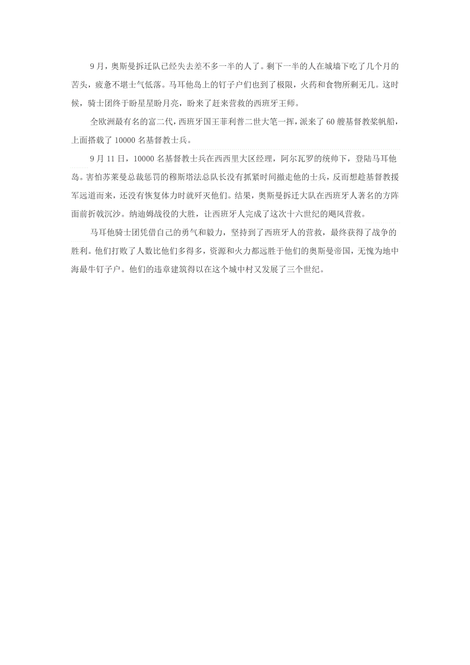 高中历史之历史百科 飓风营救1565：奥斯曼帝国进攻马耳他岛之战素材.docx_第3页