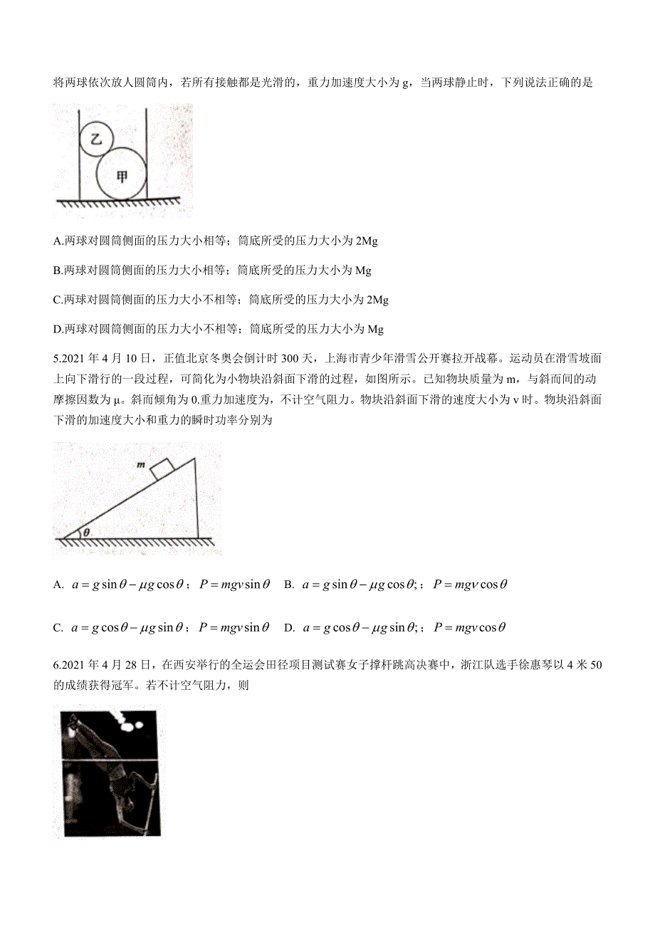 江西省九江市六校2020-2021学年高一下学期期末考试物理试题 WORD版含答案.docx_第2页