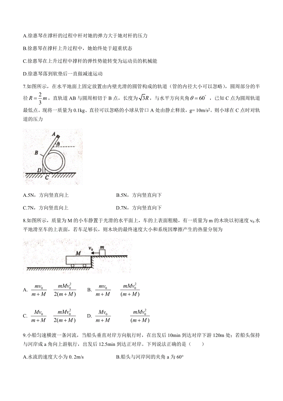 江西省九江市六校2020-2021学年高一下学期期末考试物理试题 WORD版含答案.docx_第3页