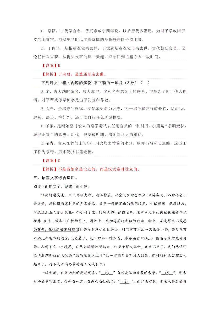 2022年高考语文基础保分题型精选精练（语言文字运用 文学常识 默写）专题27 WORD版含答案.doc_第2页