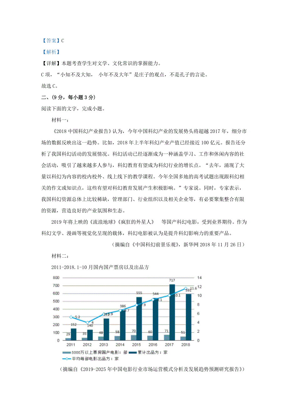 天津市南开中学2021届高三语文上学期第一次月考试题（含解析）.doc_第3页