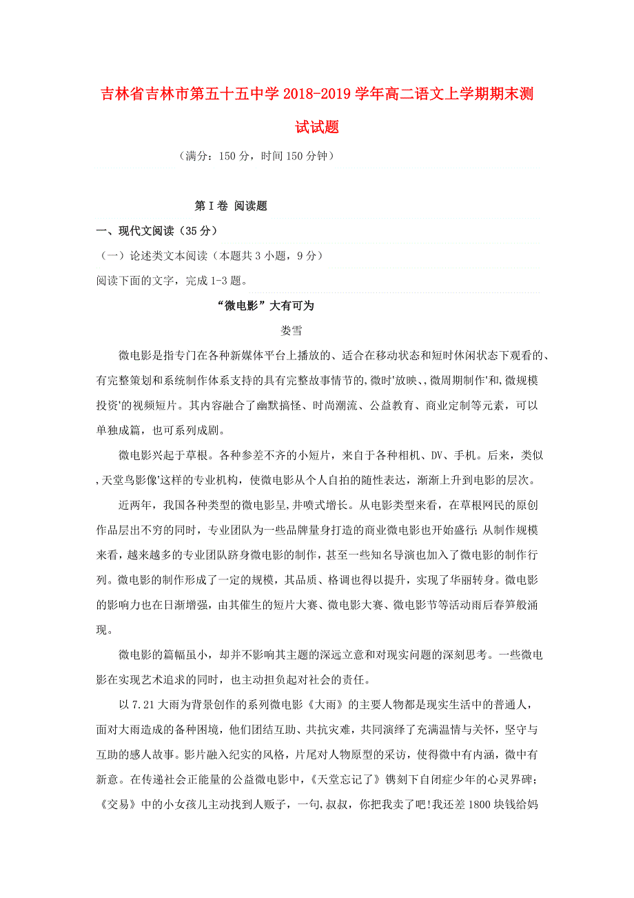 吉林省吉林市第五十五中学2018-2019学年高二语文上学期期末测试试题.doc_第1页