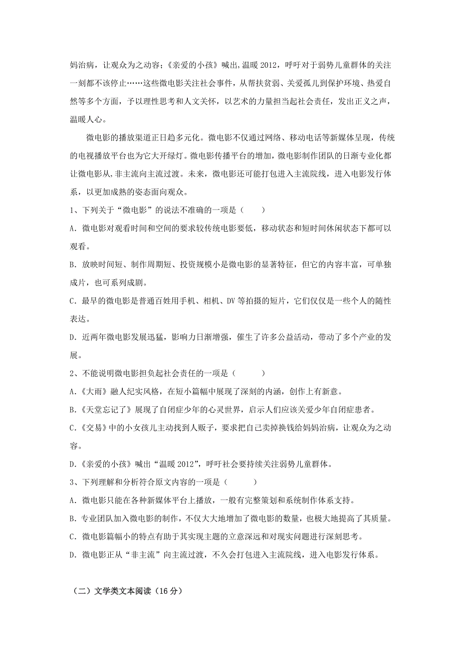 吉林省吉林市第五十五中学2018-2019学年高二语文上学期期末测试试题.doc_第2页