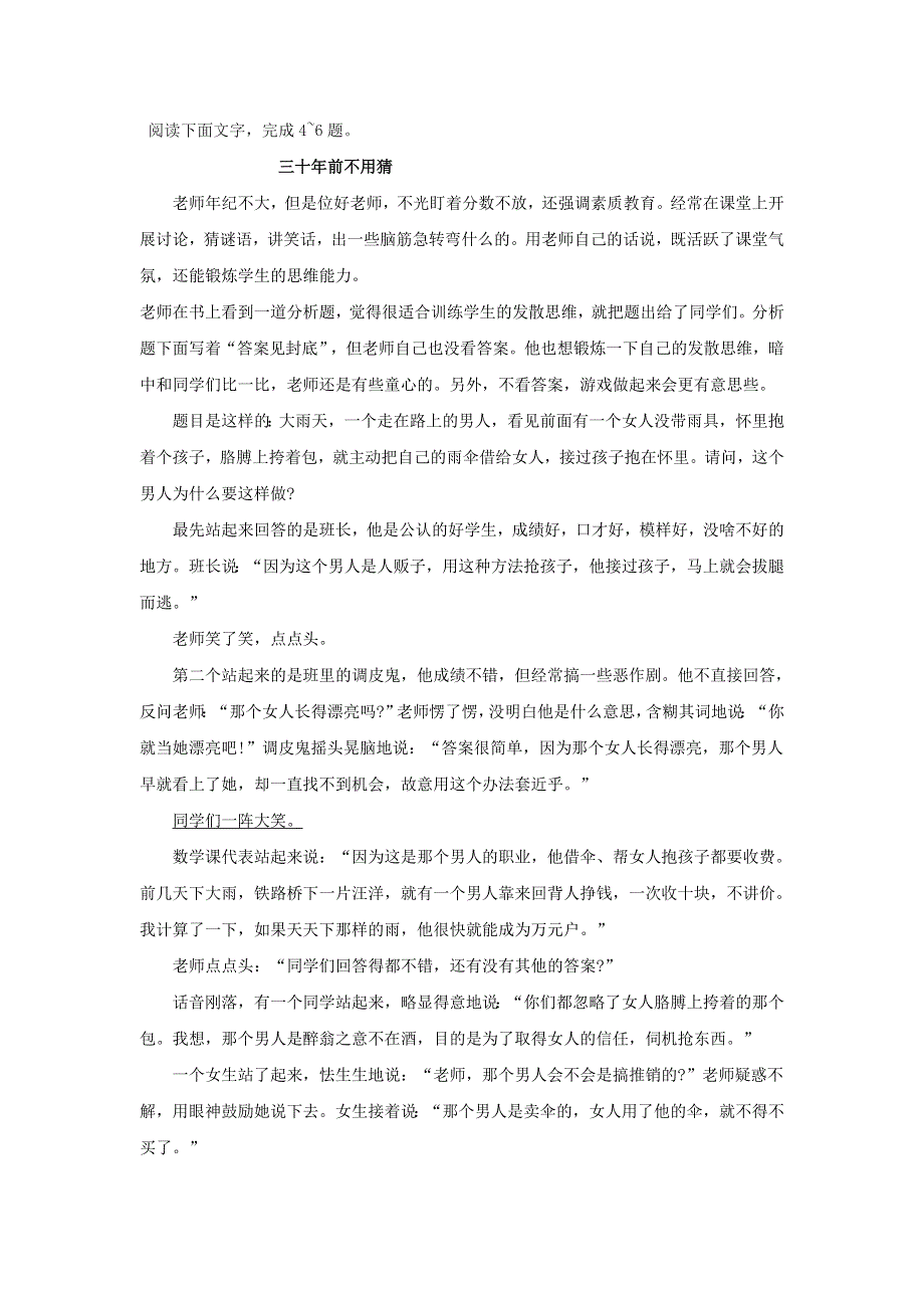 吉林省吉林市第五十五中学2018-2019学年高二语文上学期期末测试试题.doc_第3页