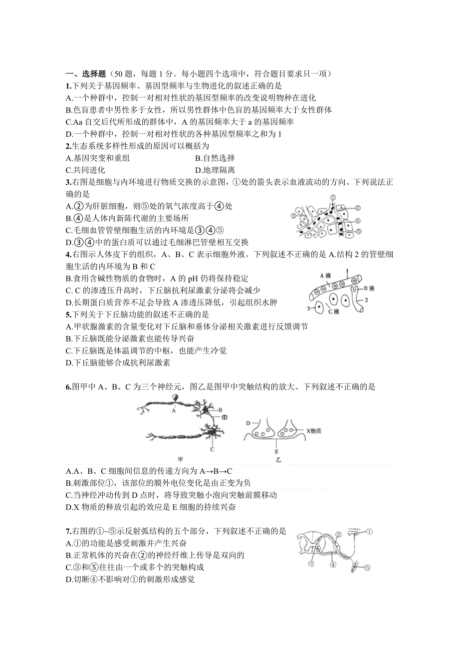 北京市第五中学2011-2012学年高二下学期期中考试 生物（理）试题.doc_第1页