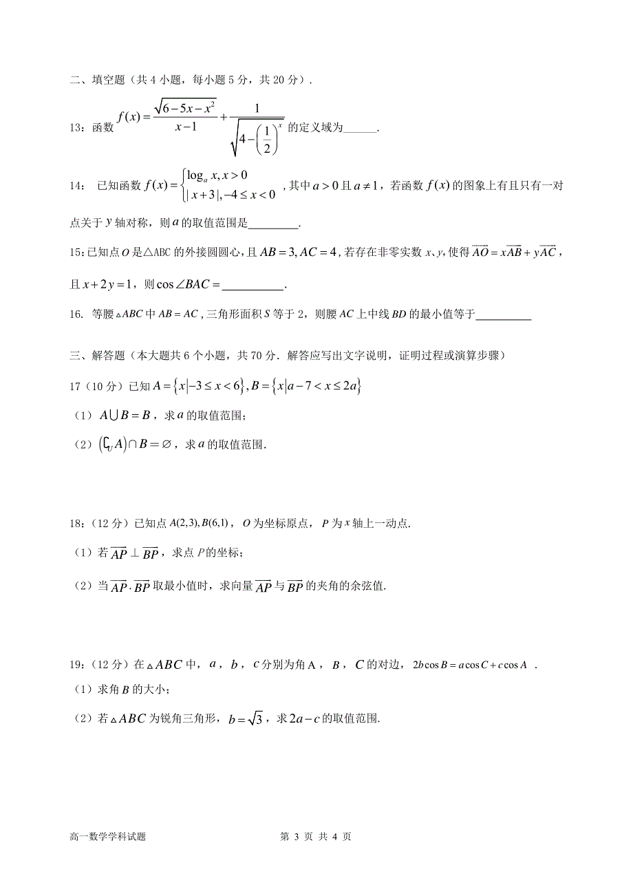 安徽省郎溪中学、泾县中学2020-2021学年高一第二学期3月联考数学试卷 WORD版含答案.pdf_第3页