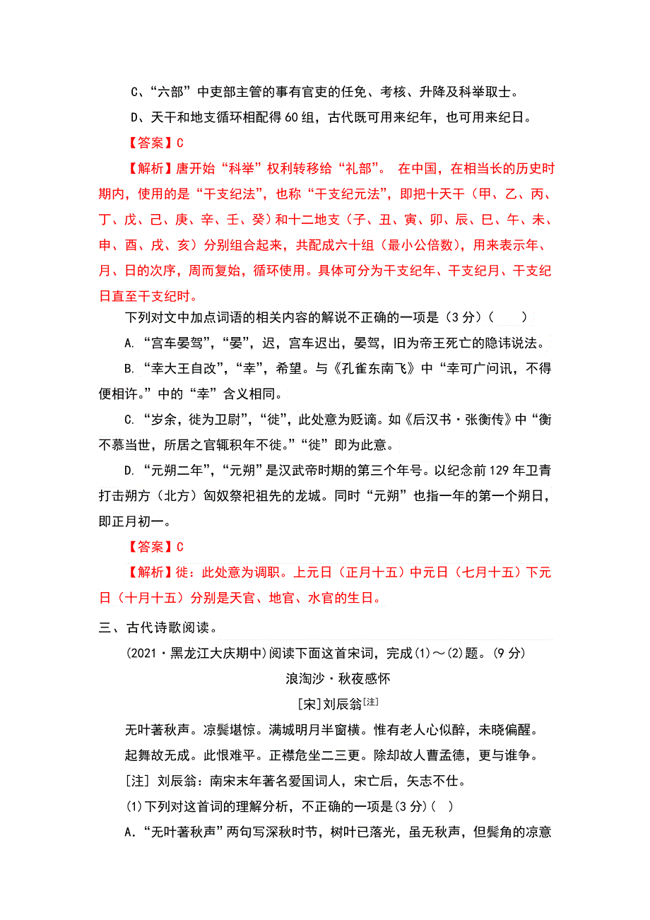 2022年高考语文基础保分题型精选精练（语言文字运用 文学常识 默写）专题37 WORD版含答案.doc_第2页