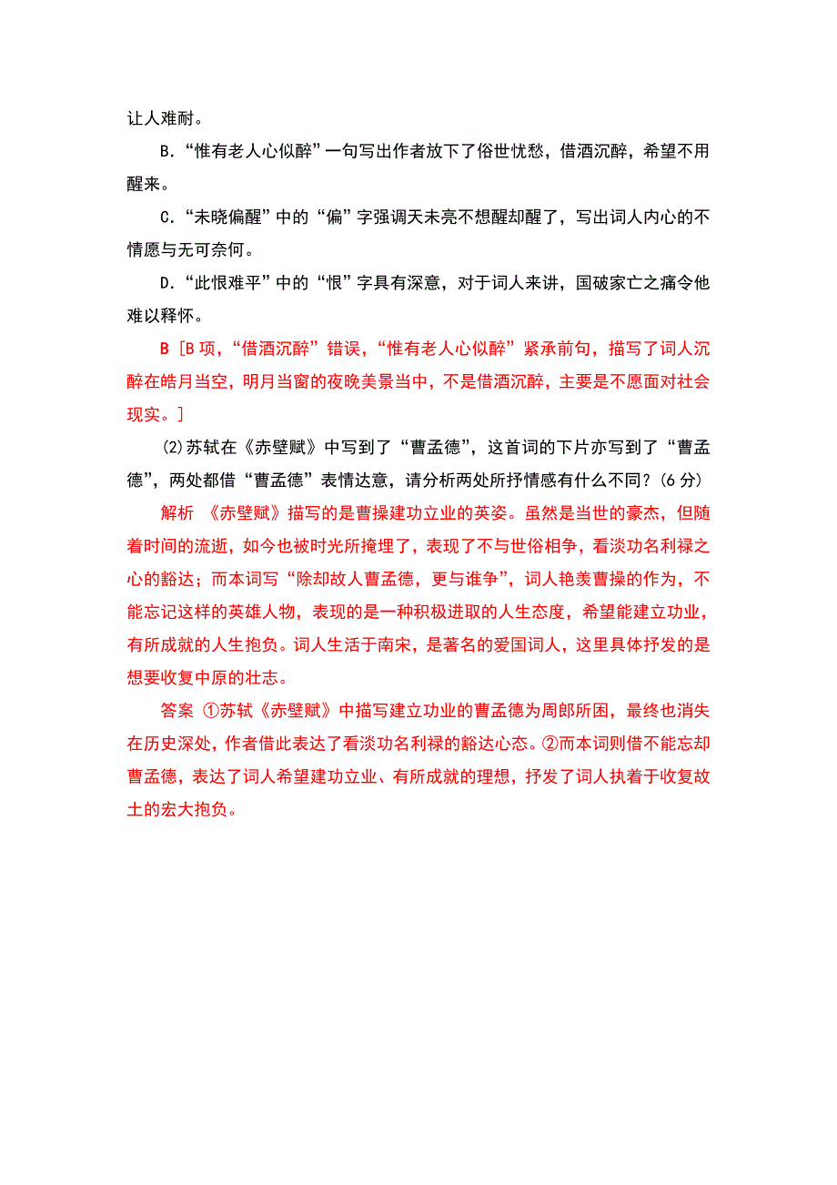 2022年高考语文基础保分题型精选精练（语言文字运用 文学常识 默写）专题37 WORD版含答案.doc_第3页