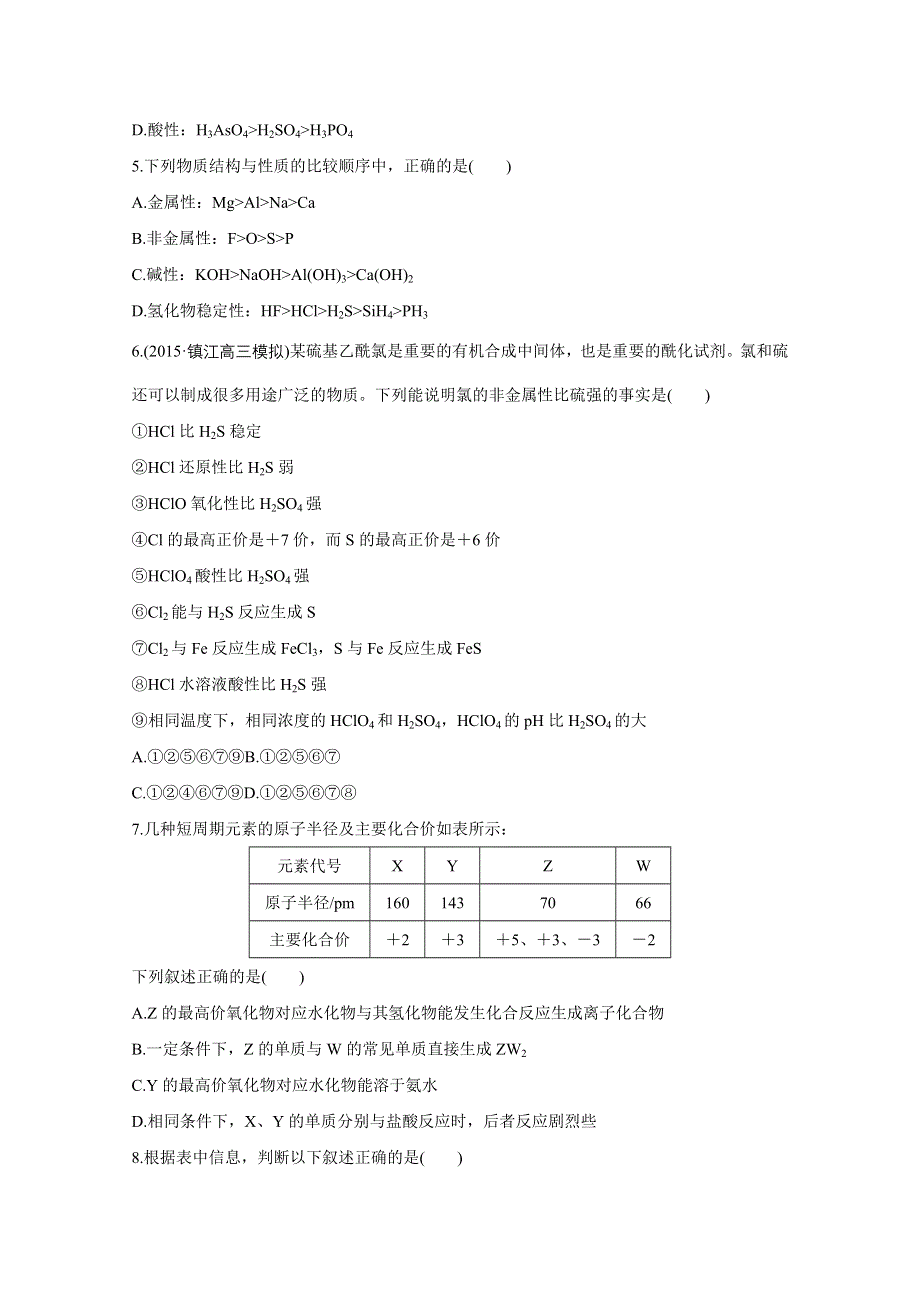 2016版《新步步高》考前三个月（江苏专用）高考化学二轮复习系列——高考21题 第9题 题组一.doc_第2页