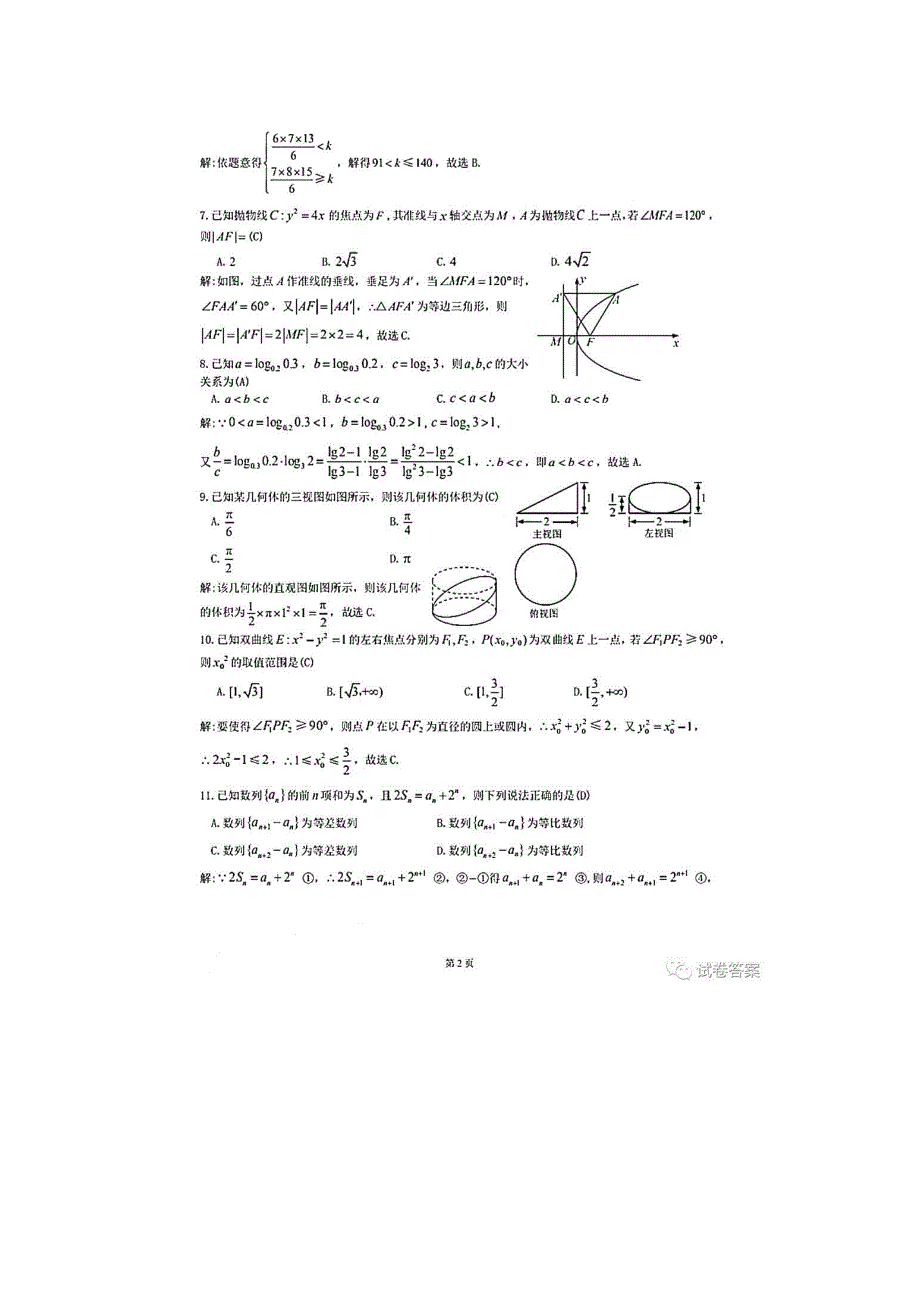 江西省九江市2021届高三下学期第一次高考模拟统一考试文科数学试题 图片版含答案.docx_第2页