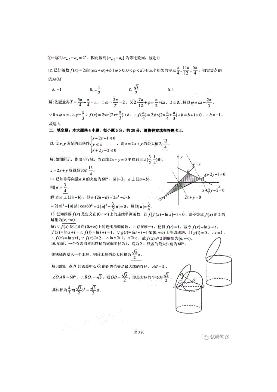 江西省九江市2021届高三下学期第一次高考模拟统一考试文科数学试题 图片版含答案.docx_第3页