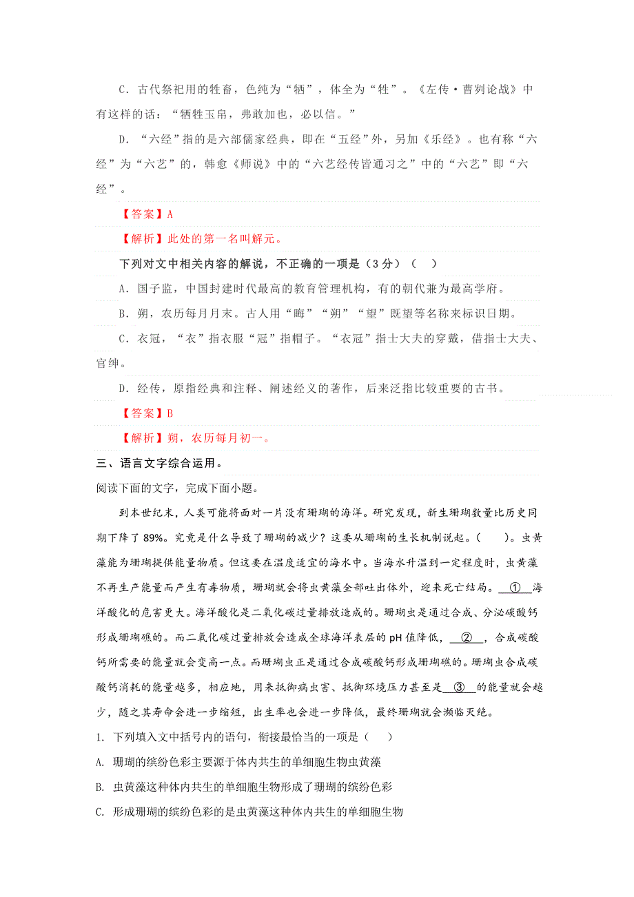 2022年高考语文基础保分题型精选精练（语言文字运用 文学常识 默写）专题28 WORD版含答案.doc_第2页