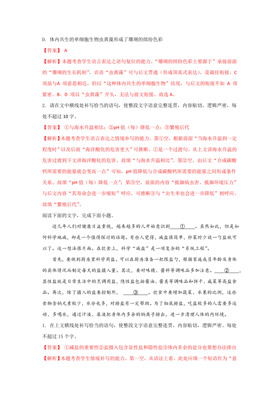 2022年高考语文基础保分题型精选精练（语言文字运用 文学常识 默写）专题28 WORD版含答案.doc_第3页