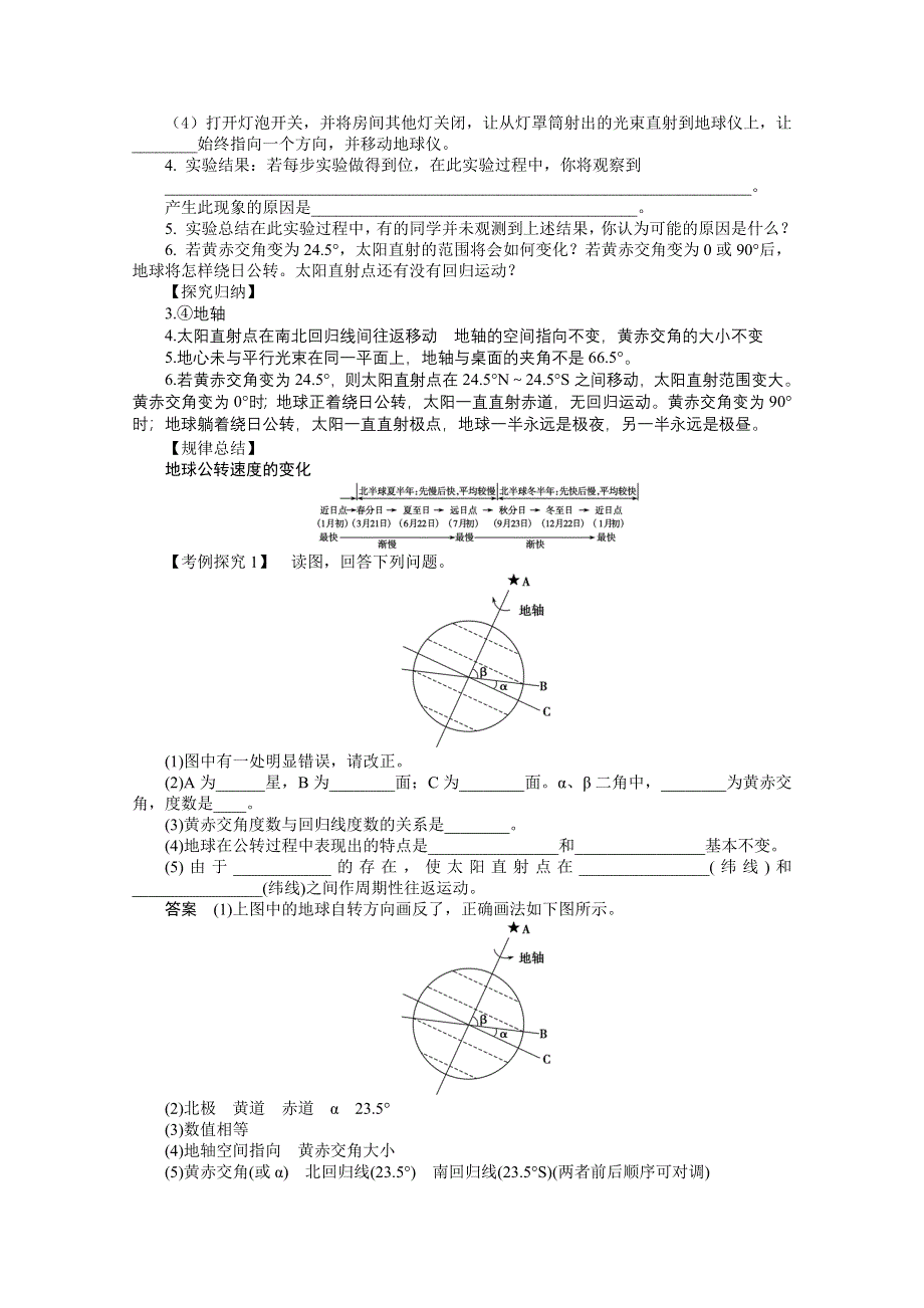 2012高一地理湘教版必修一学案 1.doc_第2页