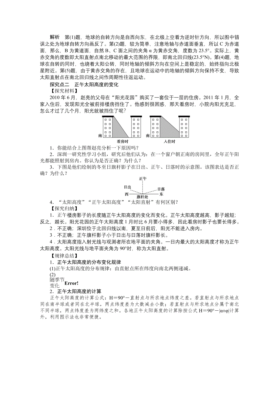 2012高一地理湘教版必修一学案 1.doc_第3页