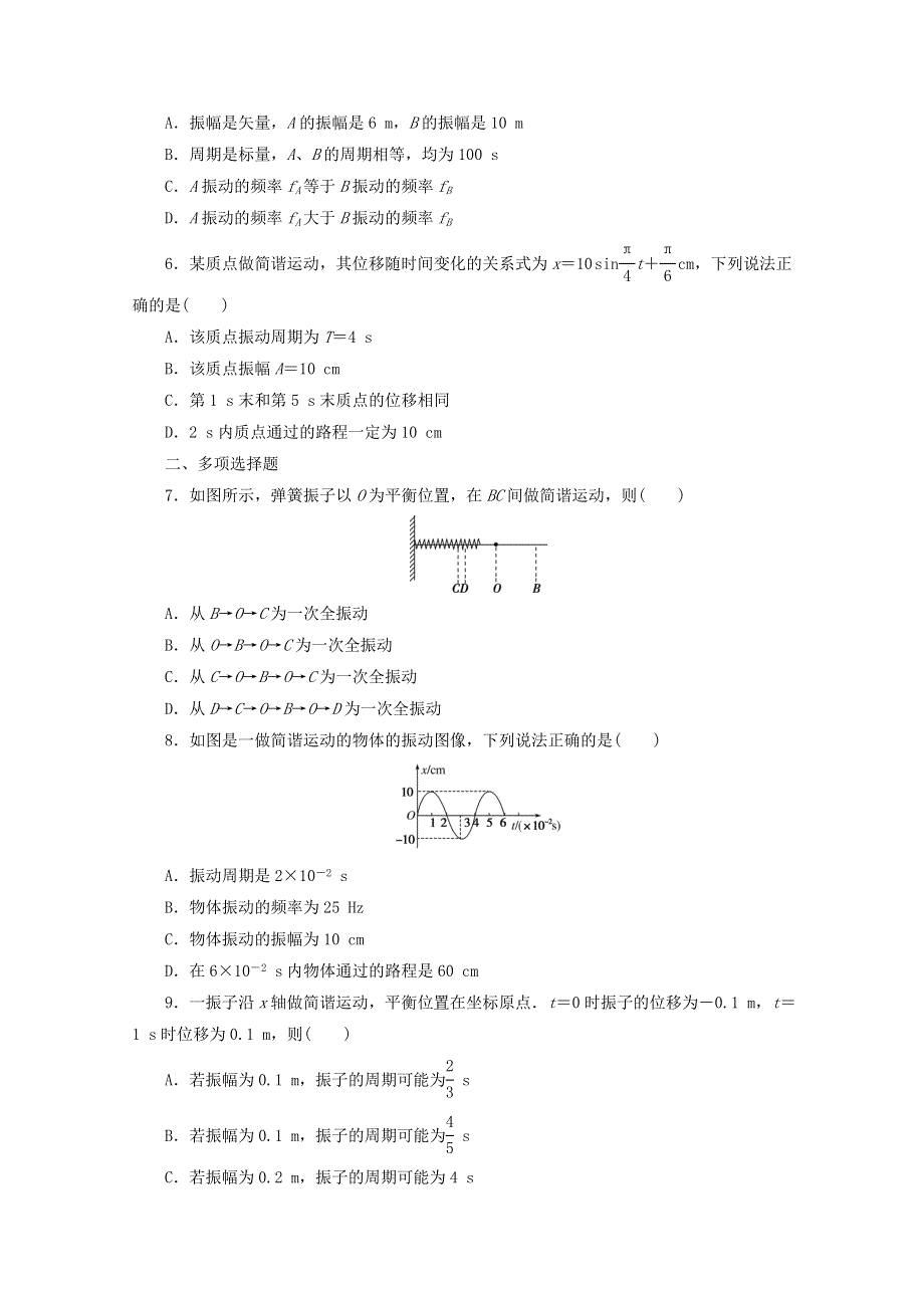 2020-2021学年新教材高中物理 课时作业（六）简谐运动的描述（含解析）新人教版选择性必修第一册.doc_第2页