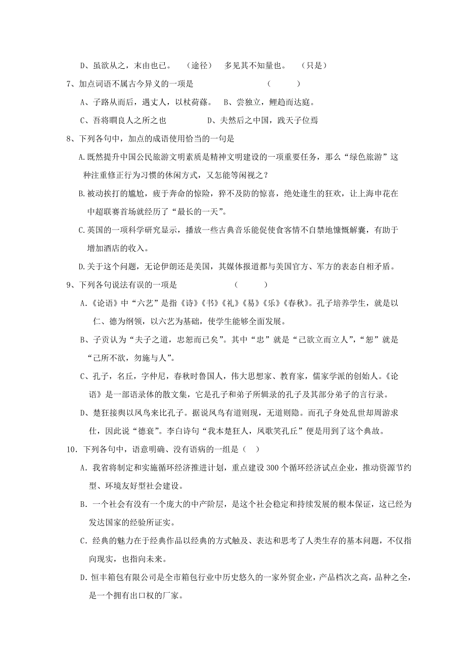 吉林省吉林市第五十五中学2018-2019学年高二语文3月月考试题.doc_第2页