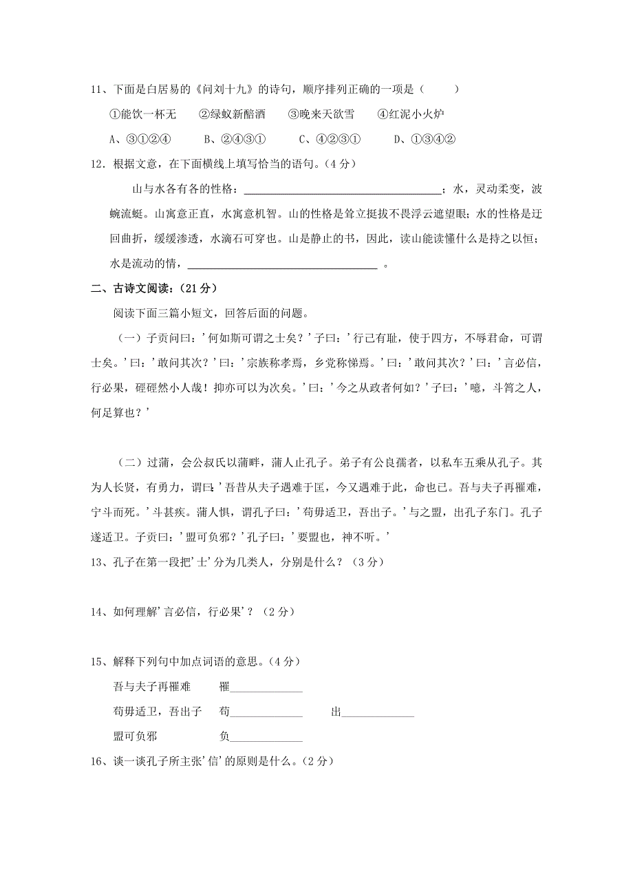 吉林省吉林市第五十五中学2018-2019学年高二语文3月月考试题.doc_第3页