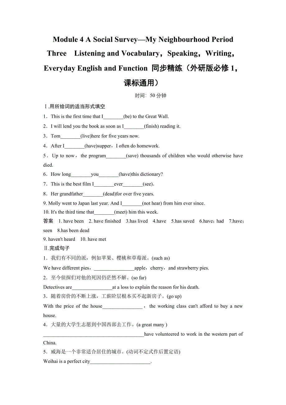 2014《创新设计》英语高考复习外研版必修1（课标通用）同步精练 MODULE 4 A SOCIAL SURVEY—MY NEIGHBOURHOOD PERIOD THREE　LISTENING AND VOCABULARYSPEAKINGWRITINGEVERYDAY ENGLISH AND FUNCTION.doc_第1页