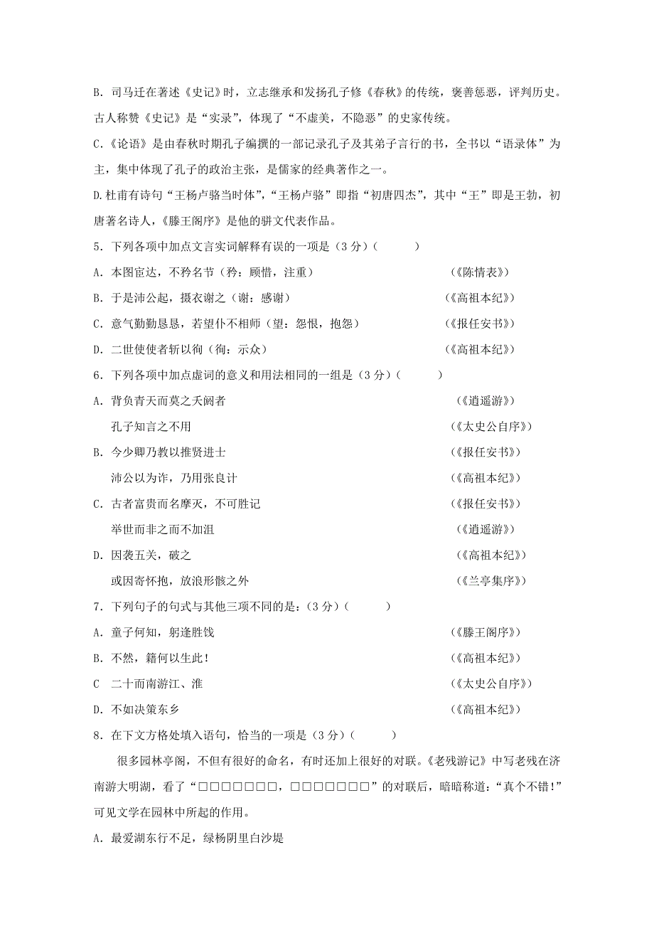 江苏省东台市创新学校2018-2019学年高二语文11月月考试题.doc_第2页