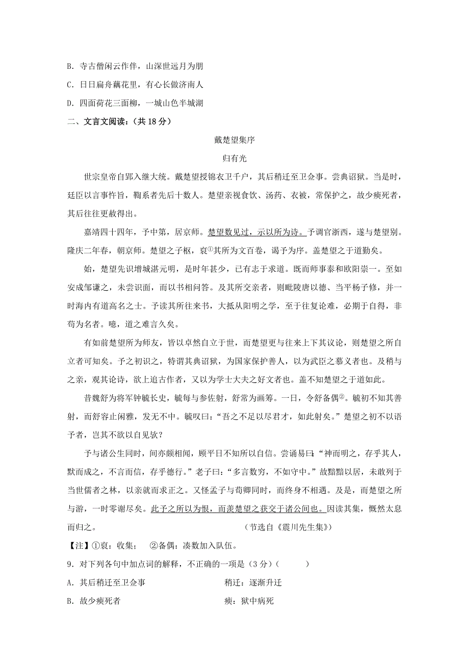 江苏省东台市创新学校2018-2019学年高二语文11月月考试题.doc_第3页