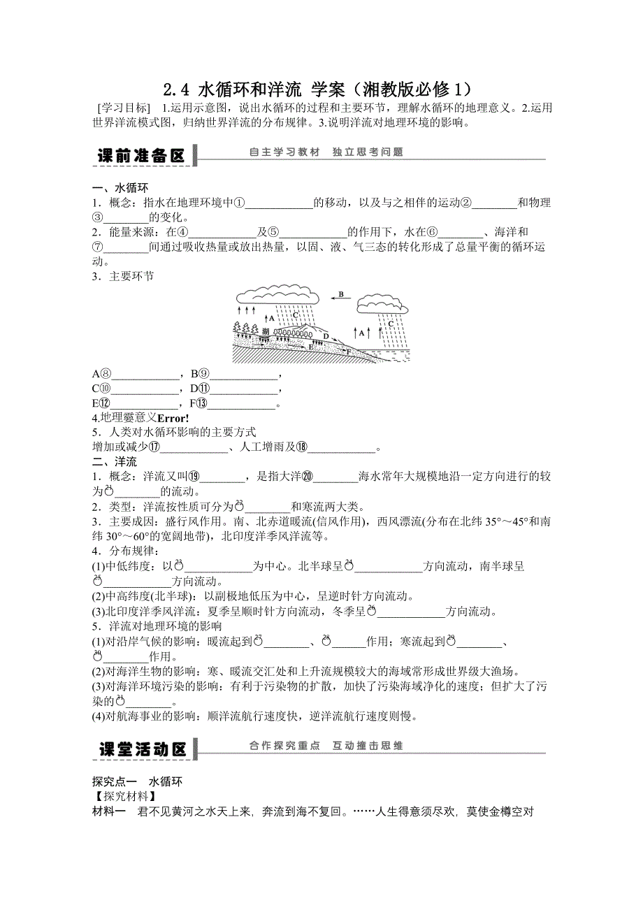 2012高一地理湘教版必修一学案 2.doc_第1页