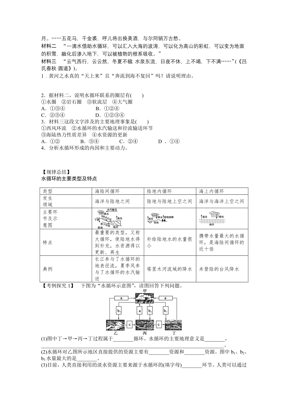 2012高一地理湘教版必修一学案 2.doc_第2页