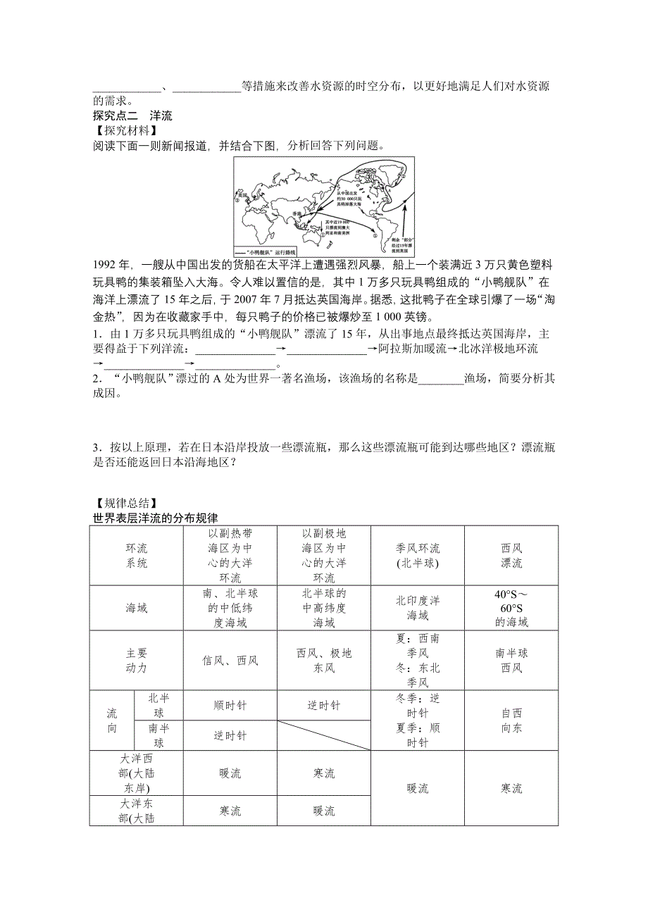 2012高一地理湘教版必修一学案 2.doc_第3页