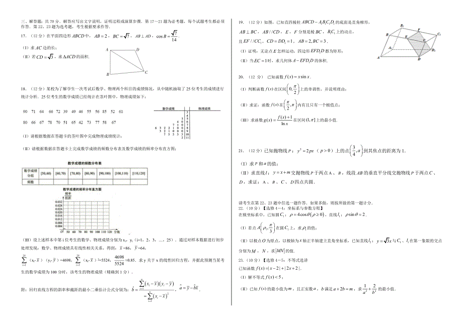 西藏昌都市第一高级中学2021届高三下学期5月高考第一次仿真考试数学（文）试题 WORD版含答案.doc_第2页