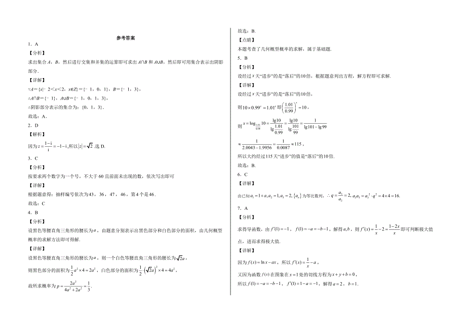 西藏昌都市第一高级中学2021届高三下学期5月高考第一次仿真考试数学（文）试题 WORD版含答案.doc_第3页