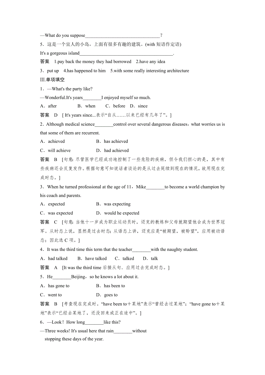 2014《创新设计》英语高考复习外研版必修1（课标通用）同步精练 MODULE 4 A SOCIAL SURVEY—MY NEIGHBOURHOOD PERIOD TWO GRAMMAR：PRESENT PERFECT TENSE.doc_第2页