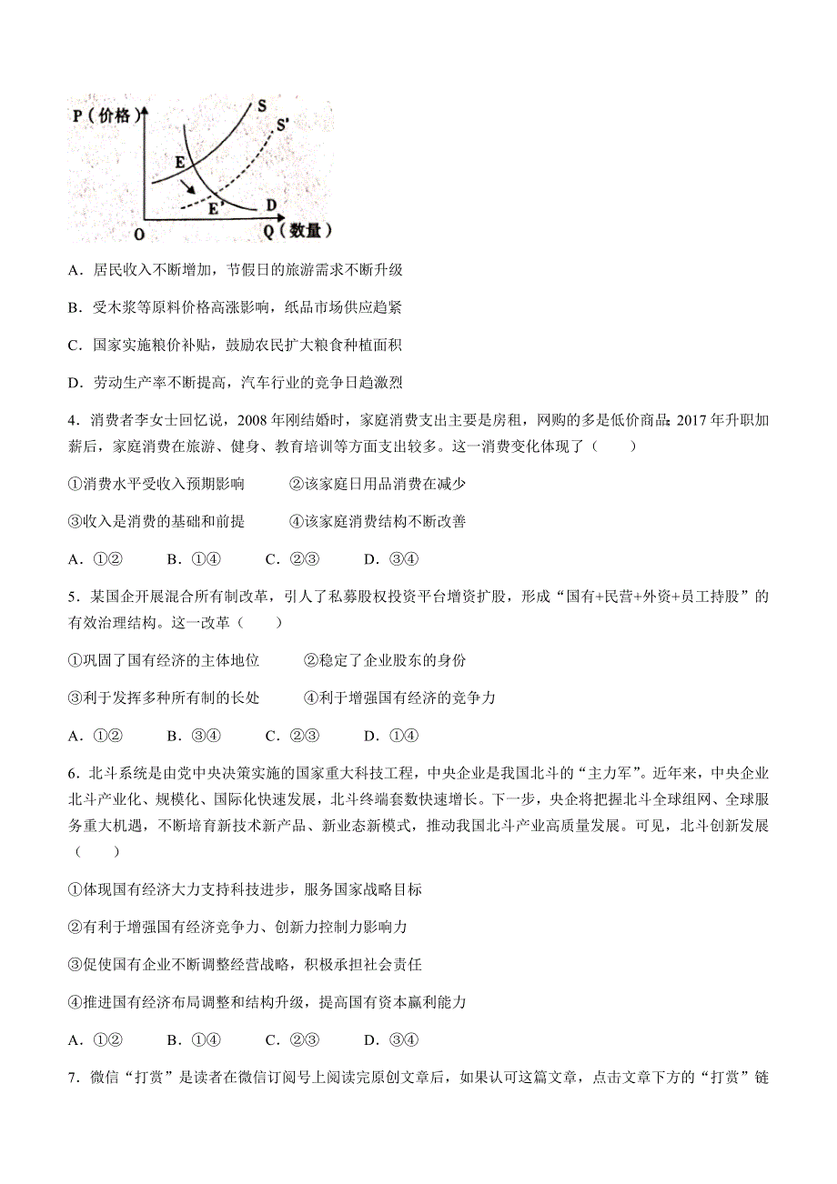 江西省九江市六校2020-2021学年高一下学期期末考试政治试题 WORD版含答案.docx_第2页