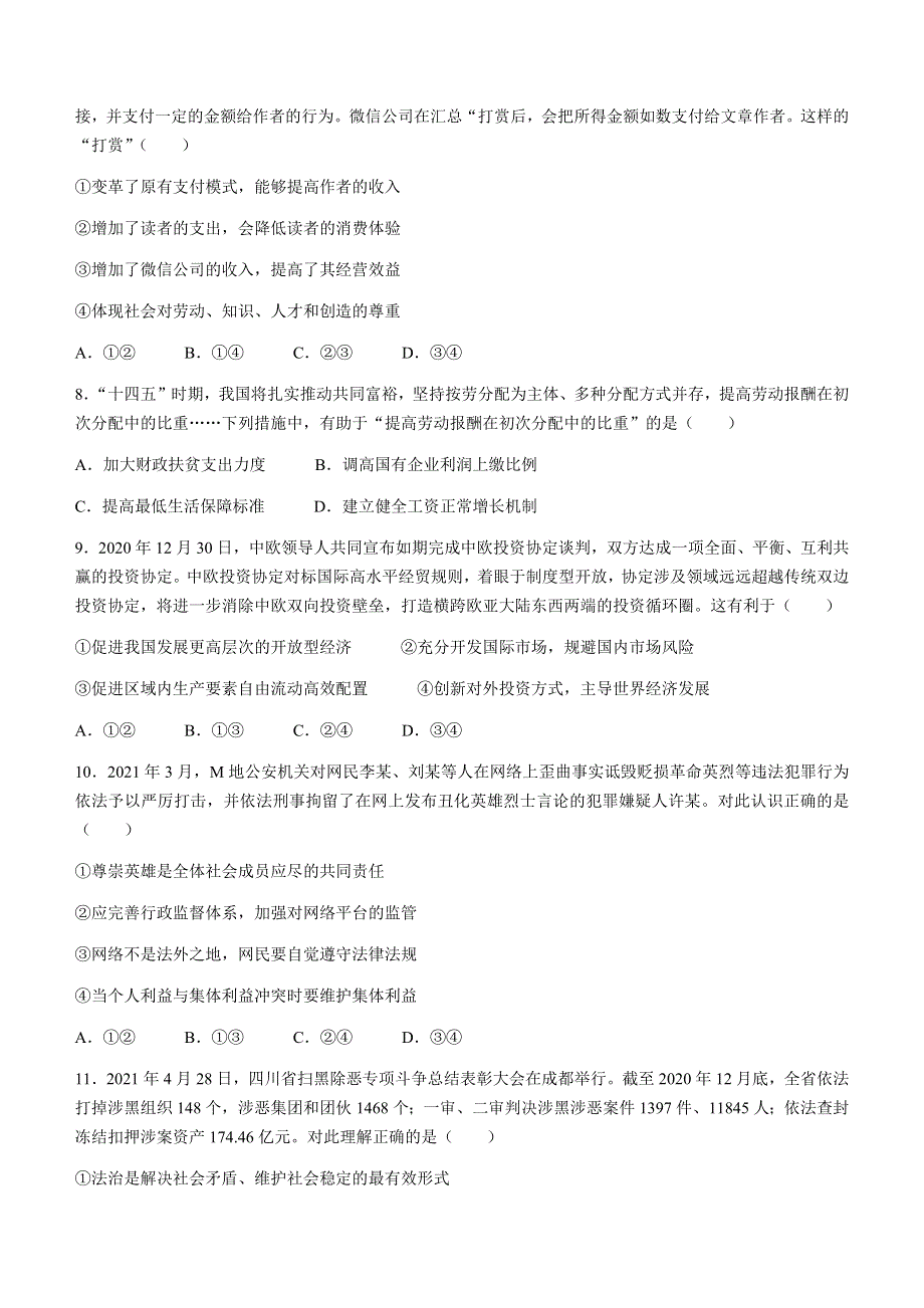 江西省九江市六校2020-2021学年高一下学期期末考试政治试题 WORD版含答案.docx_第3页