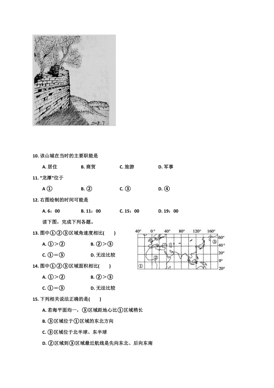 广东省江门市新会第二中学2021届高三下学期第一次月考地理试题 WORD版含答案.doc_第3页