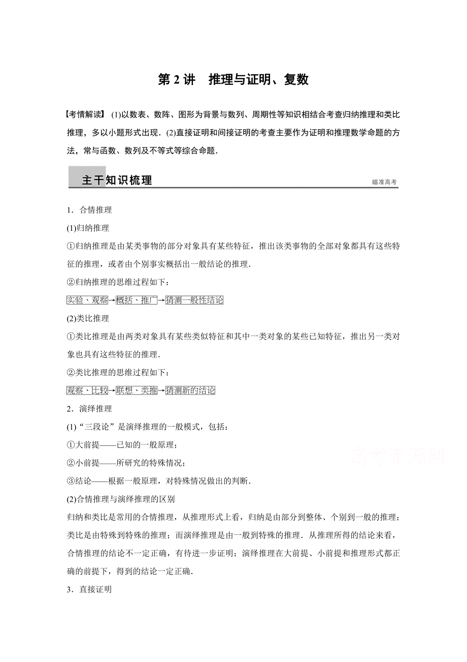 《步步高》2015年高考数学（浙江专用理科）二轮专题复习讲练：专题六第2讲.doc_第1页