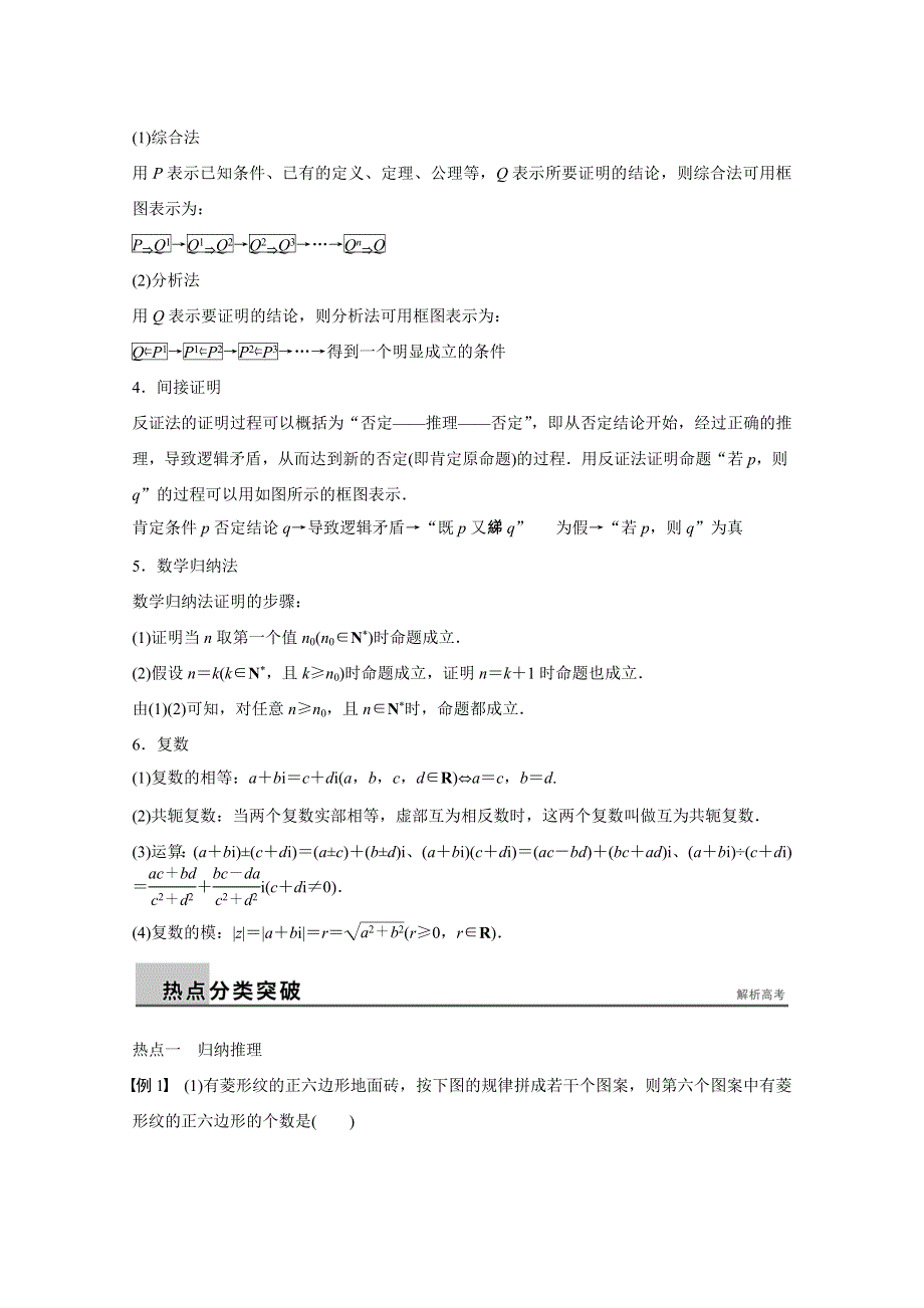 《步步高》2015年高考数学（浙江专用理科）二轮专题复习讲练：专题六第2讲.doc_第2页