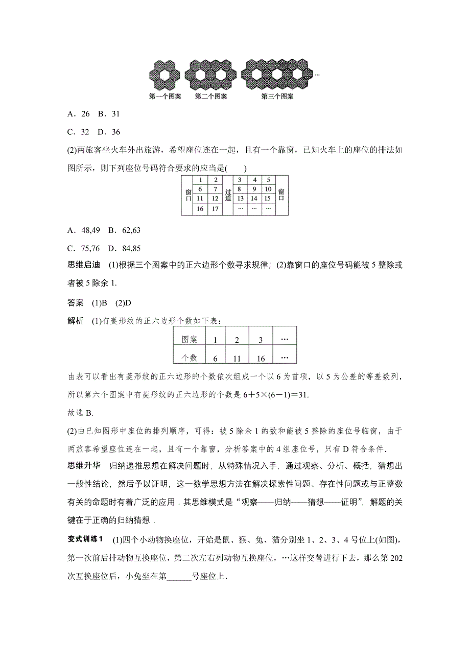 《步步高》2015年高考数学（浙江专用理科）二轮专题复习讲练：专题六第2讲.doc_第3页