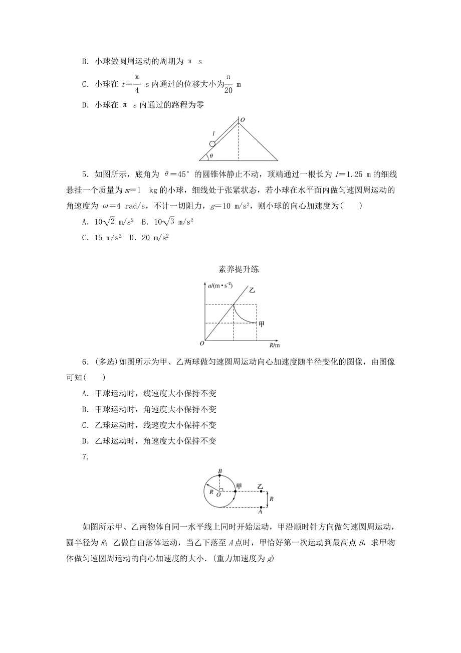 2020-2021学年新教材高中物理 课时作业（六）向心加速度（含解析）新人教版必修2.doc_第2页