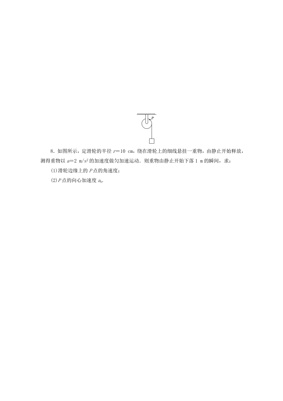 2020-2021学年新教材高中物理 课时作业（六）向心加速度（含解析）新人教版必修2.doc_第3页