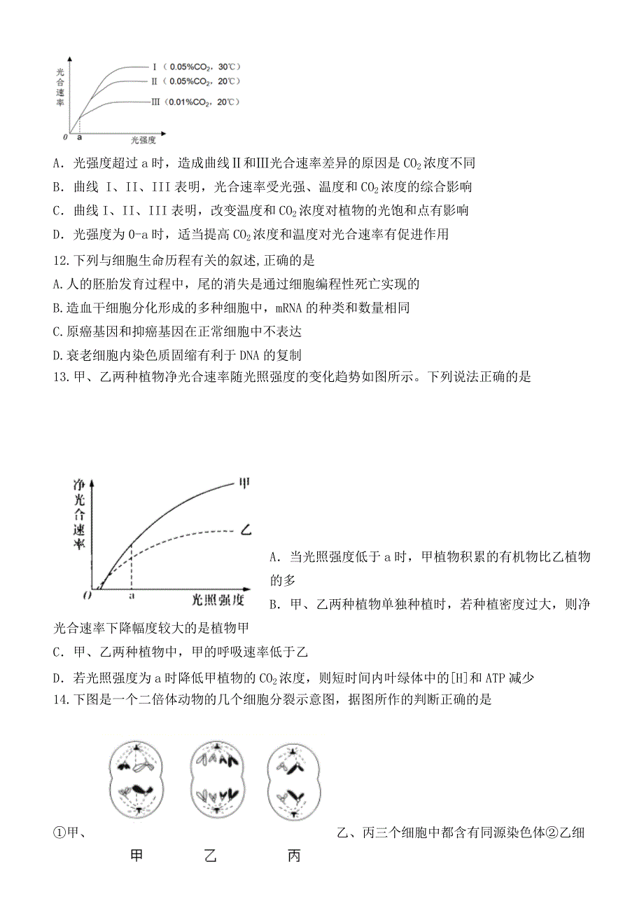 内蒙古赤峰二中2021届高三生物上学期第二次月考试题.doc_第3页